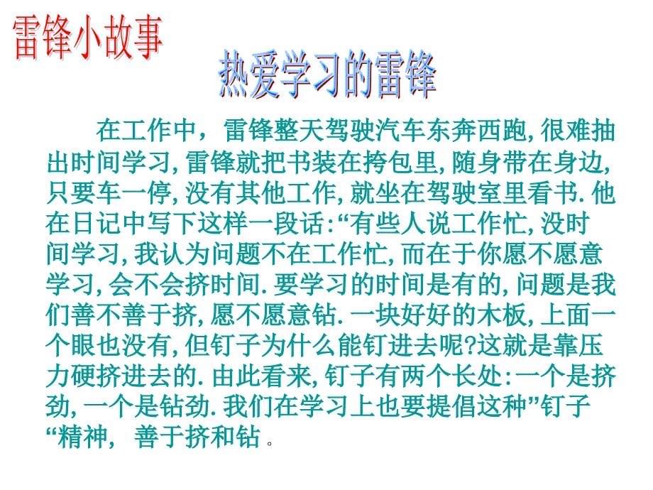 学雷锋晨会课课件_第5页