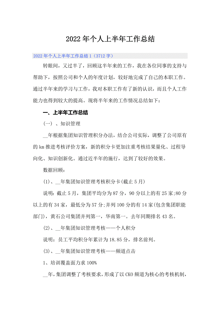 【精选模板】2022年个人上半年工作总结_第1页