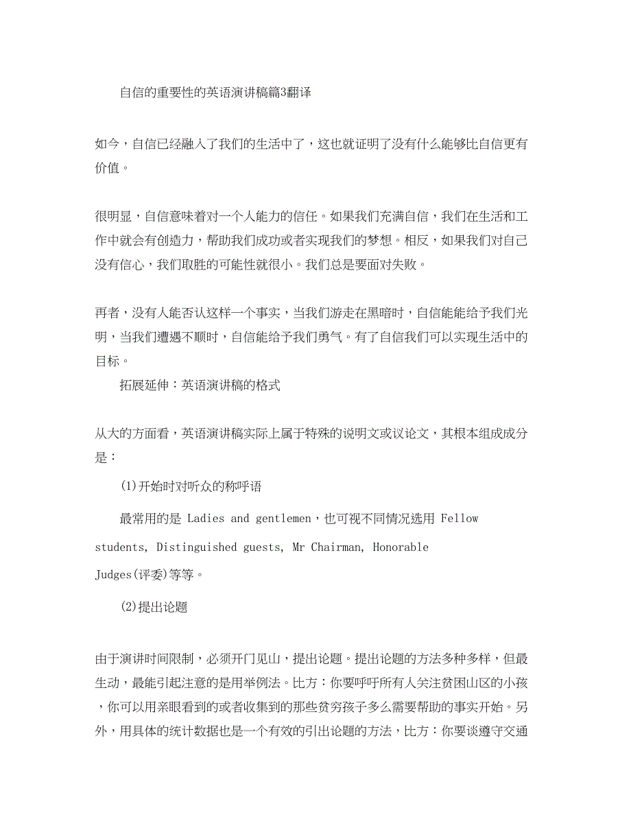 2023年英语演讲稿自信心的重要性3篇.docx_第4页