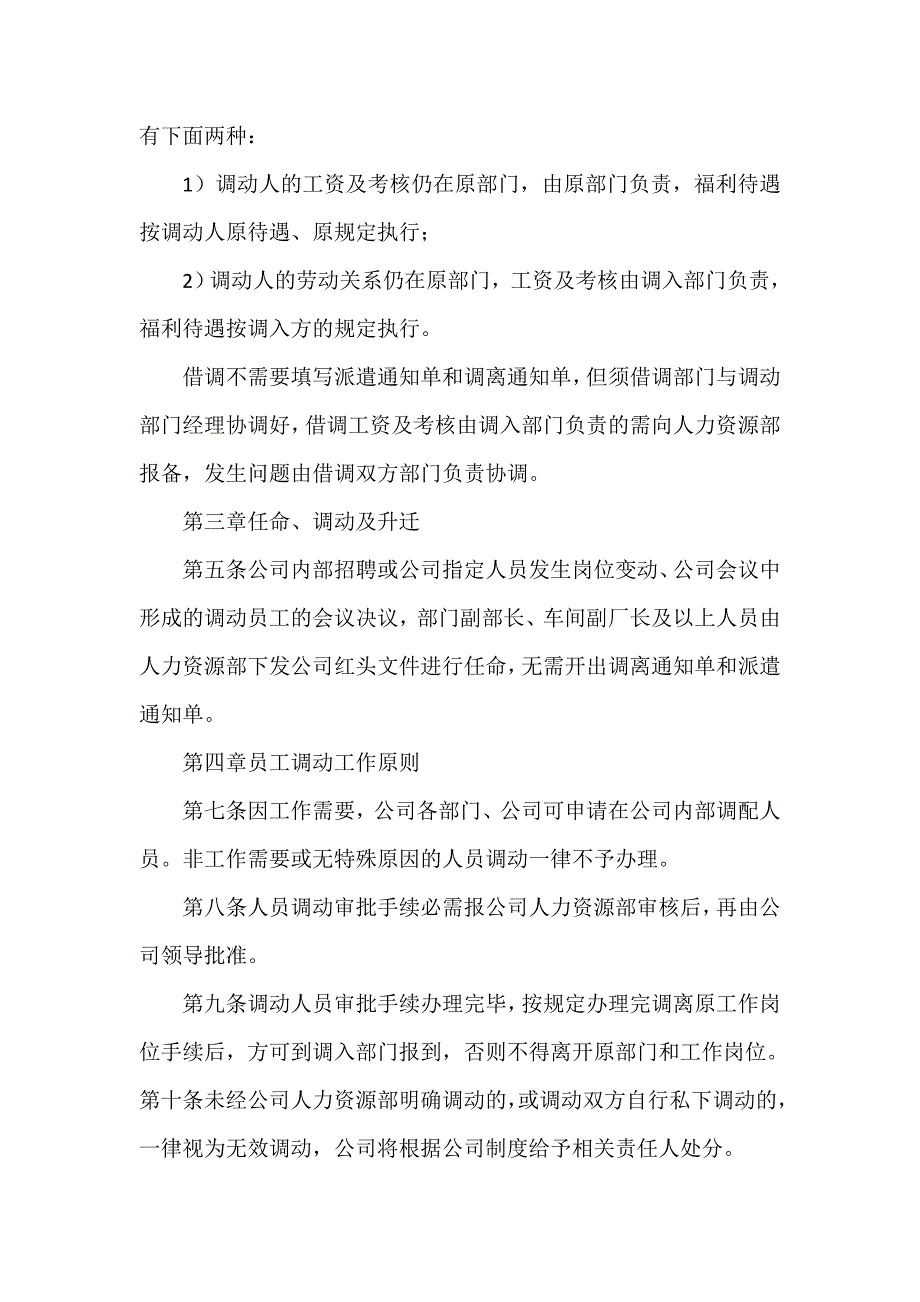 《企业内部人事调动管理制度专题》_第2页