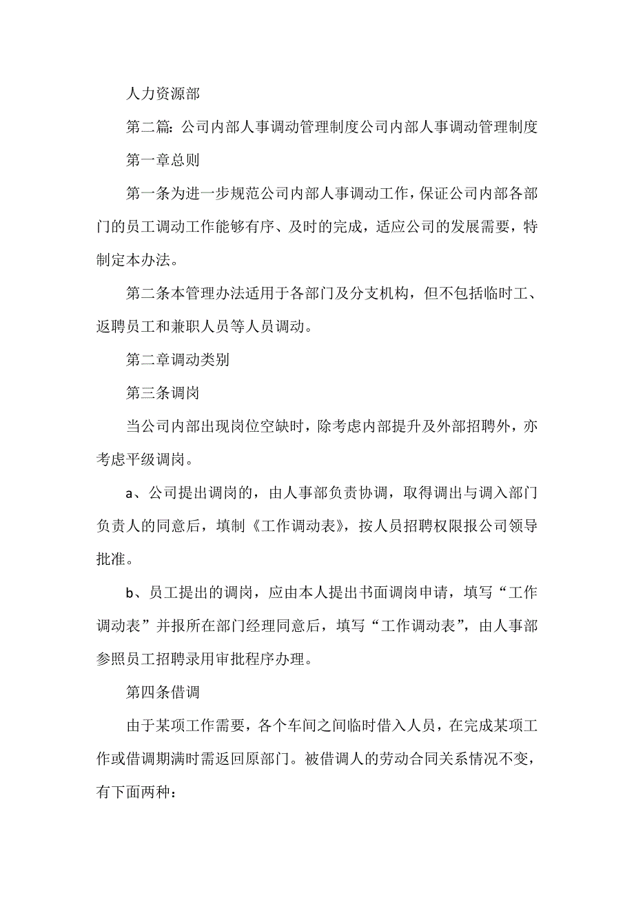 《企业内部人事调动管理制度专题》_第3页