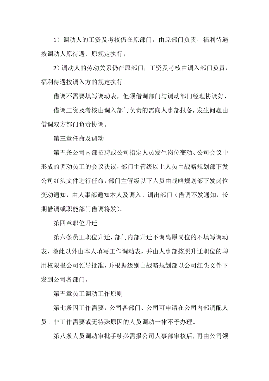 《企业内部人事调动管理制度专题》_第4页