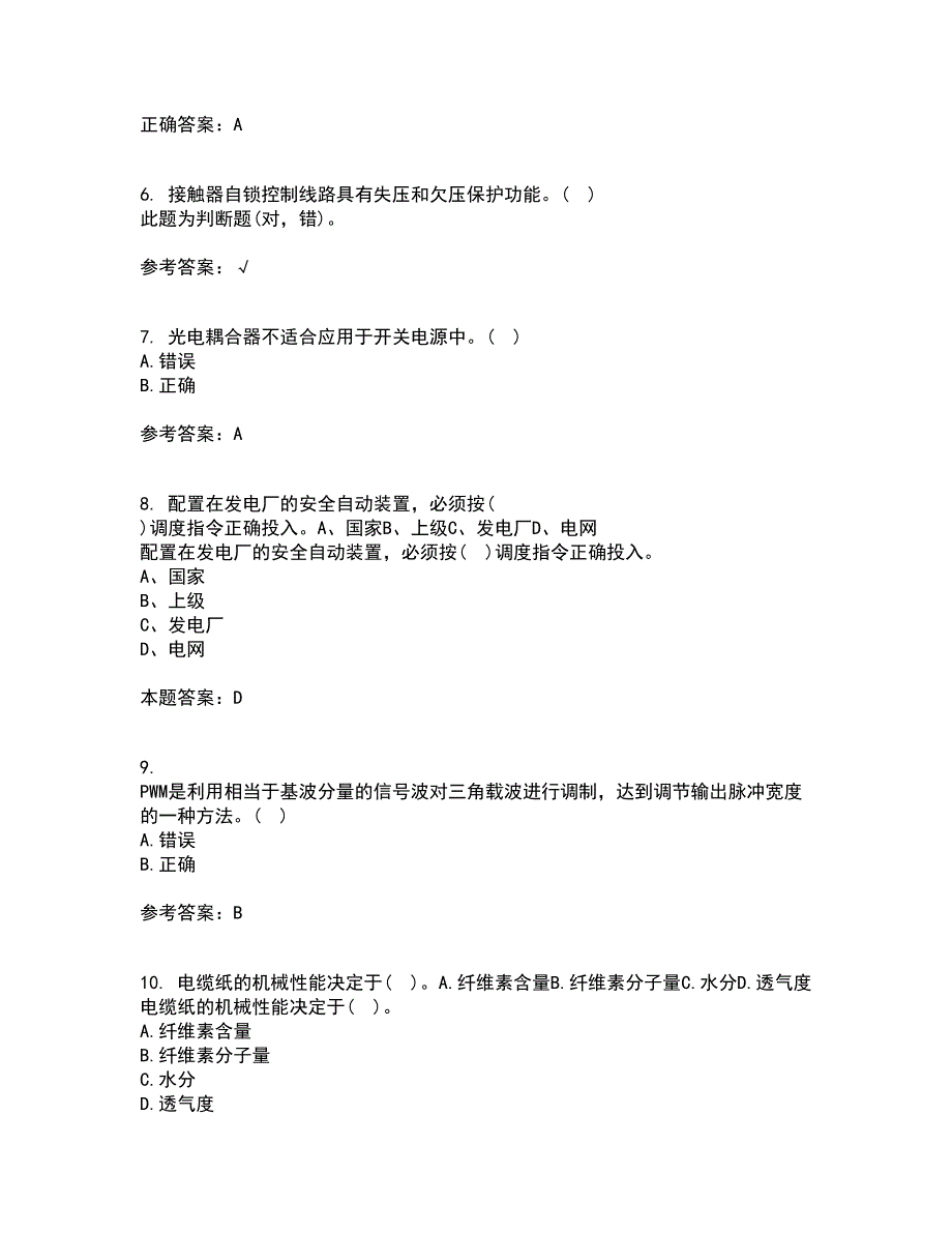 大连理工大学21秋《新能源发电》复习考核试题库答案参考套卷86_第2页