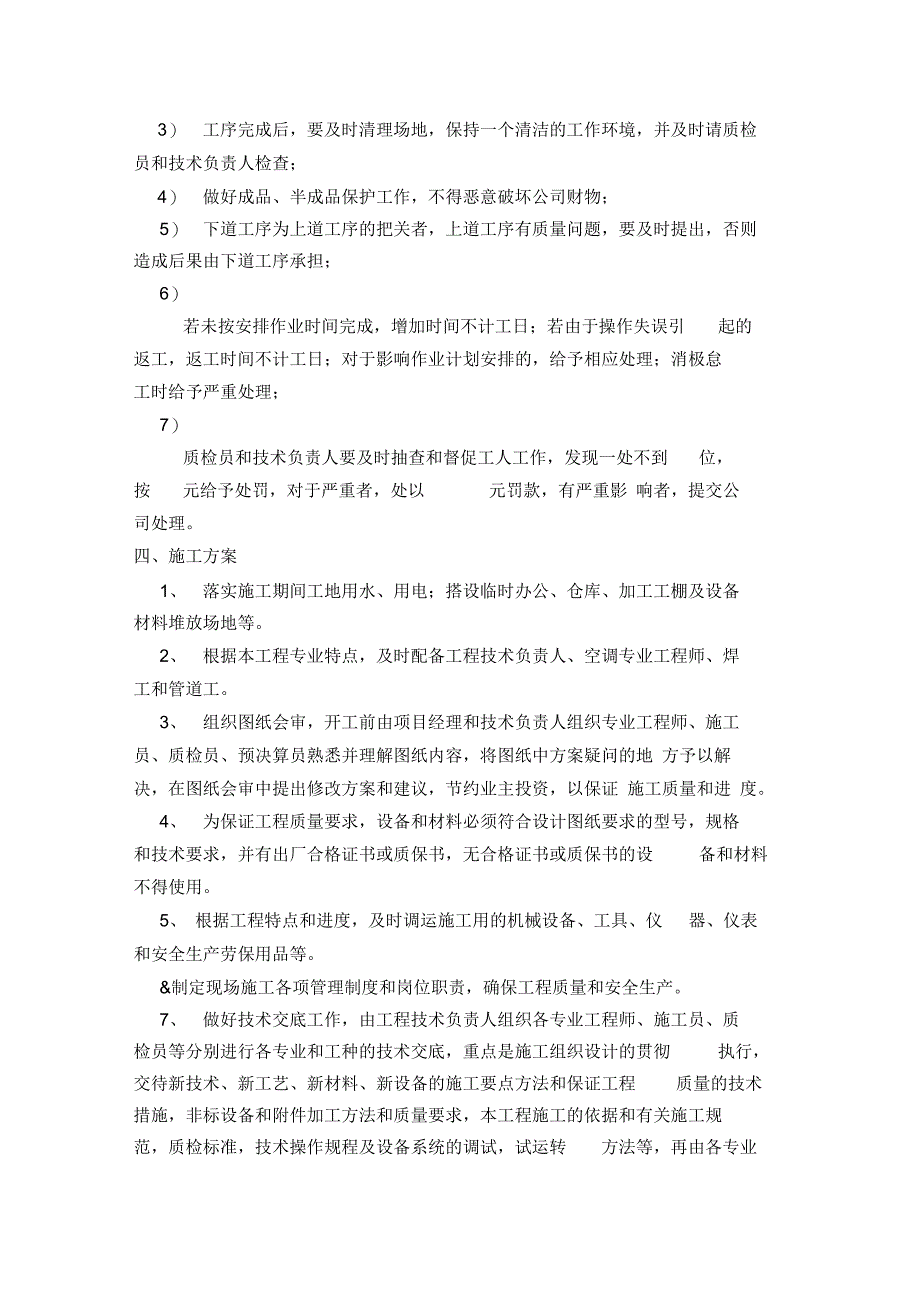 空调施工方案讲解学习_第2页