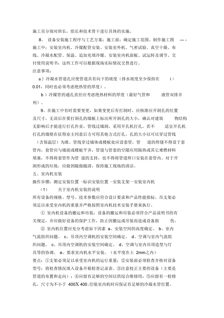 空调施工方案讲解学习_第3页