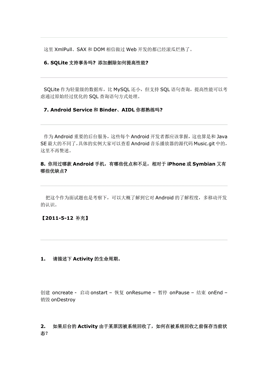 Android面试基础题.doc_第2页