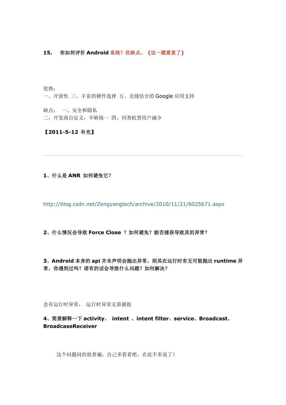 Android面试基础题.doc_第5页