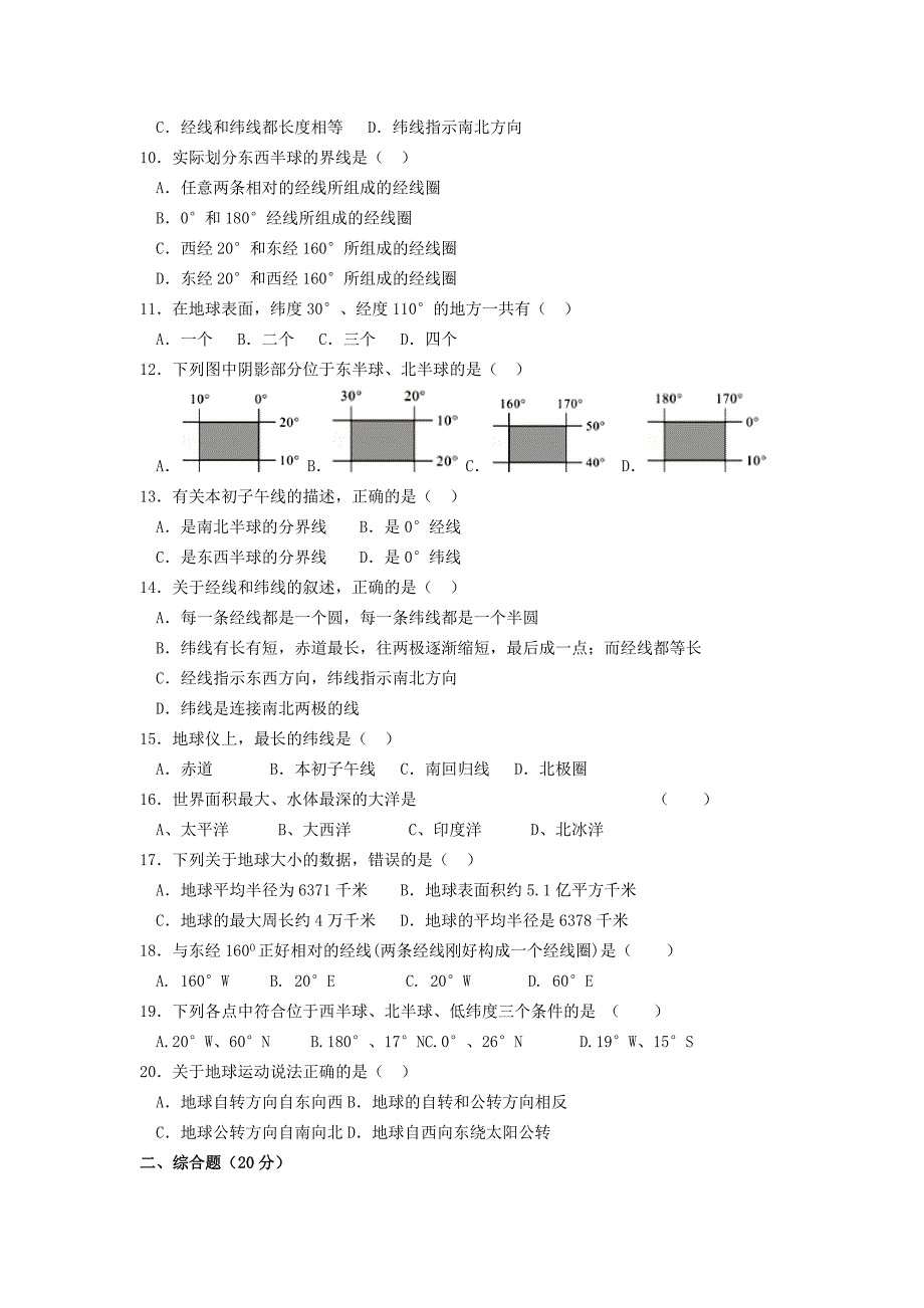 七年级地理上册 2.1 认识地球随堂检测 湘教版_第2页