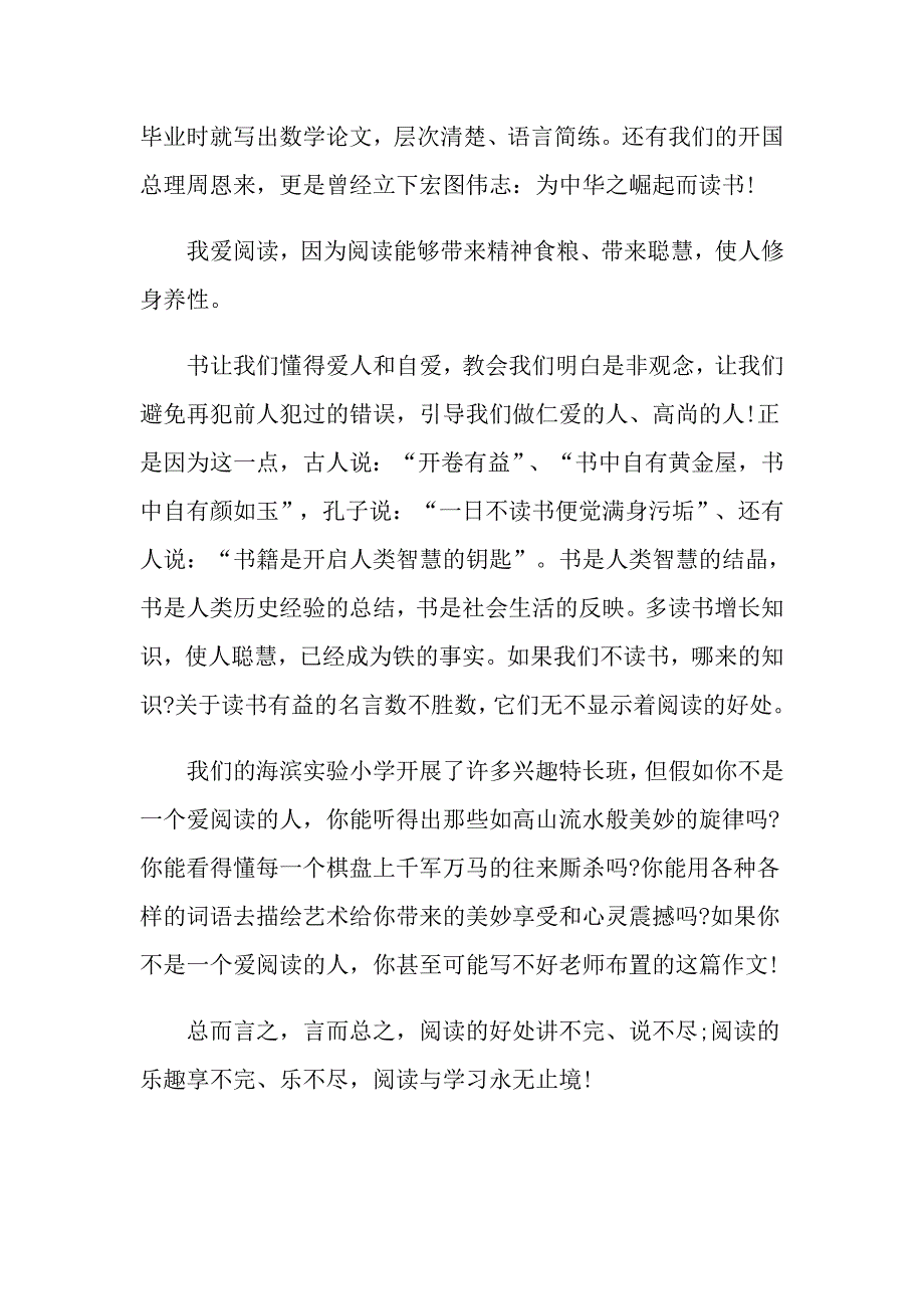 读好书演讲比赛稿范文_第2页