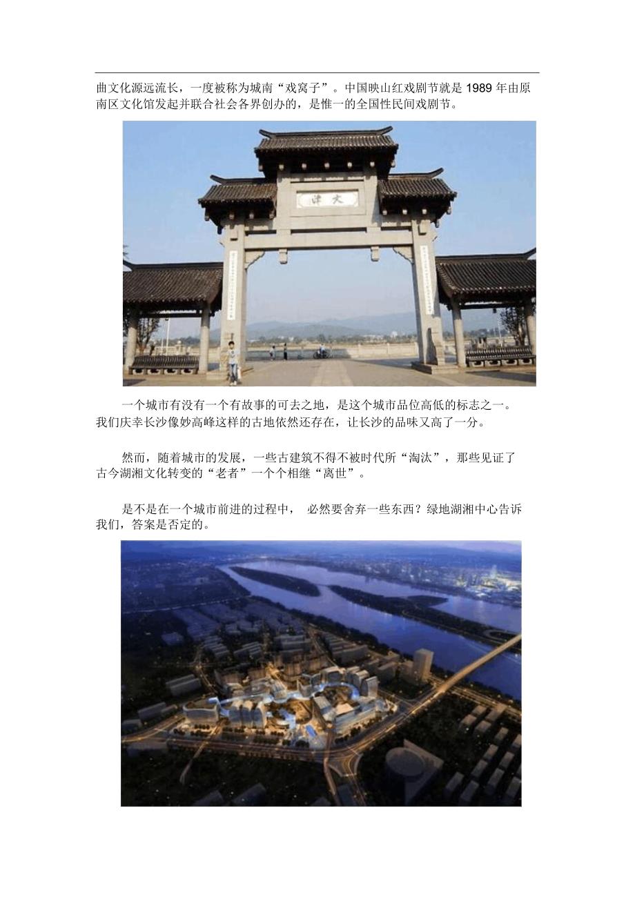 湖湘中心的建筑文化魅力_第2页
