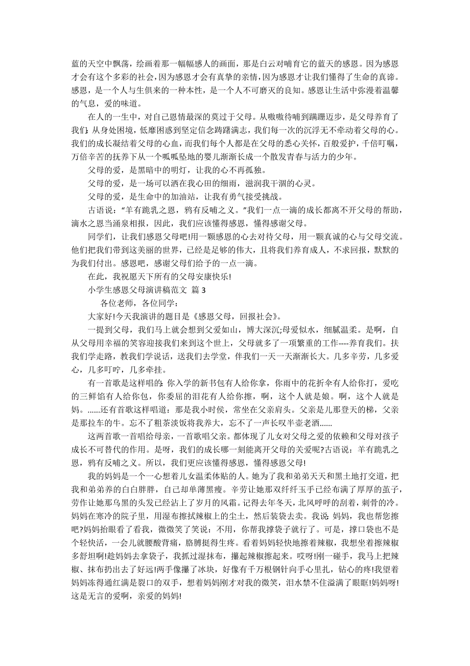 小学生感恩父母主题演讲讲话发言稿参考范文范文（通用12篇）_第2页