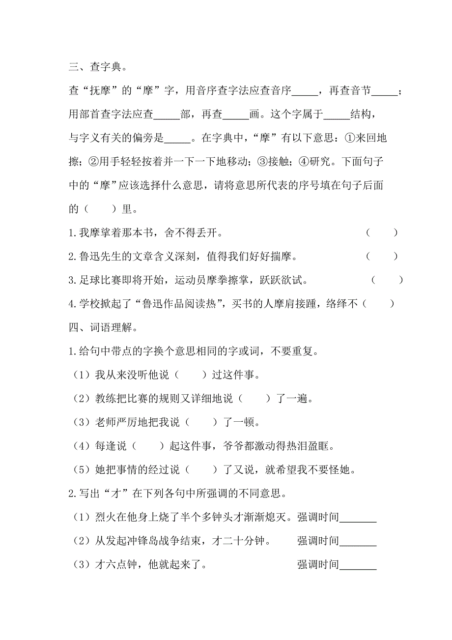 (完整word版)六年级字词专项训练(附有答案).doc_第3页