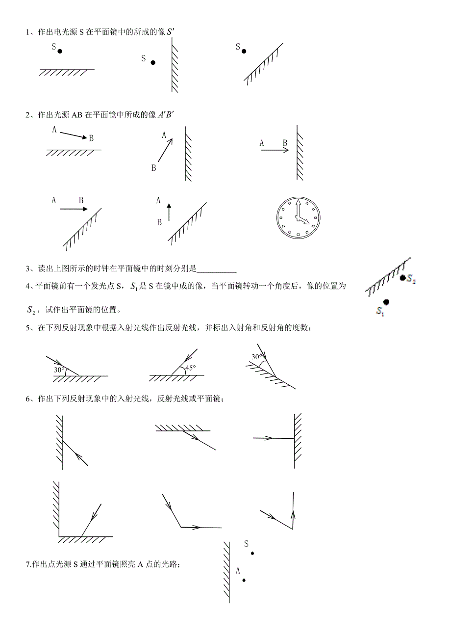 八年级物理光学作图题_第1页