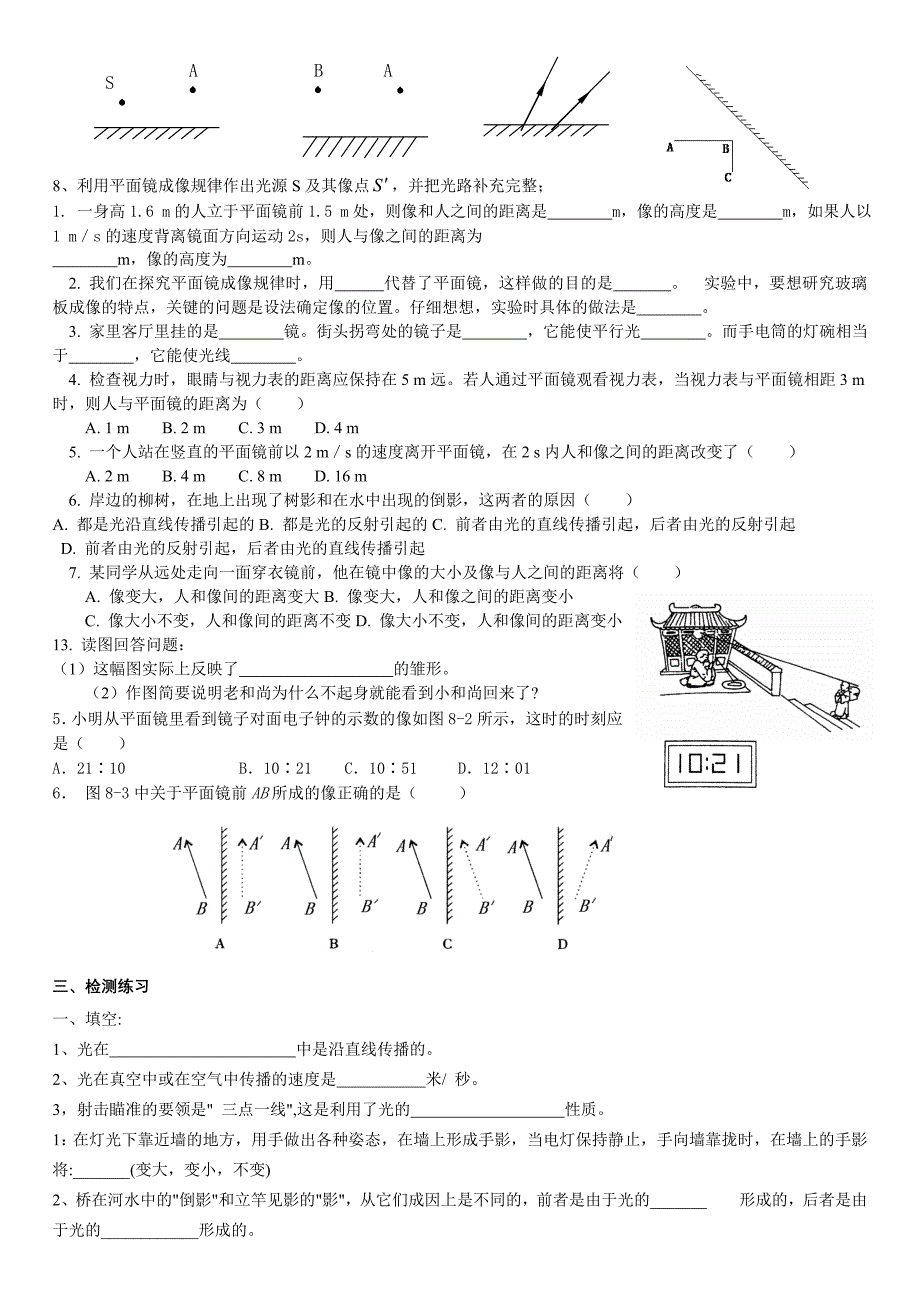 八年级物理光学作图题_第2页