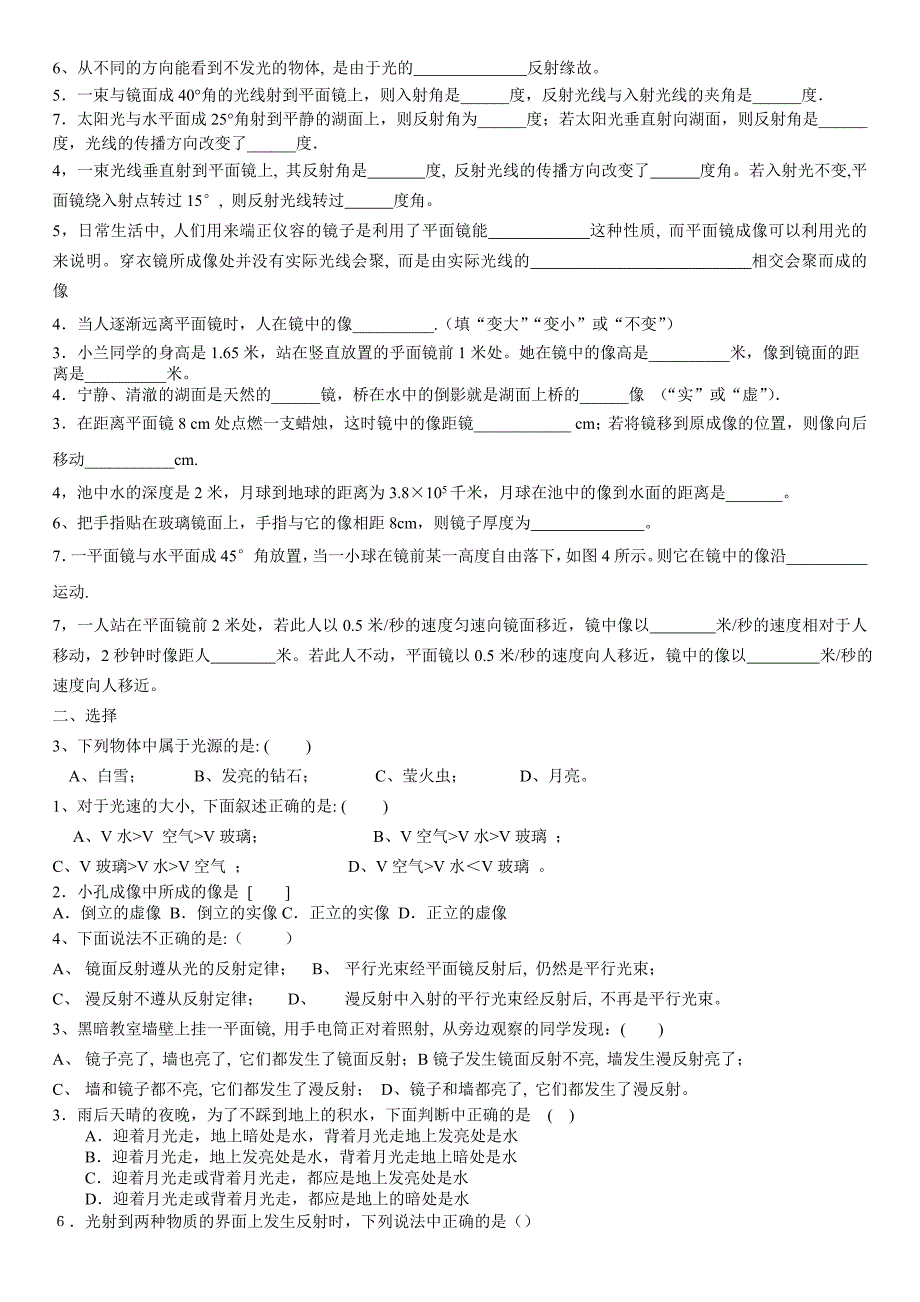 八年级物理光学作图题_第3页