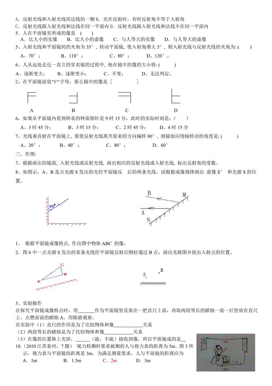 八年级物理光学作图题_第4页