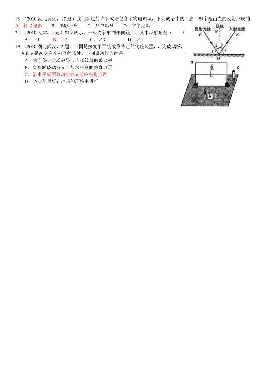 八年级物理光学作图题_第5页