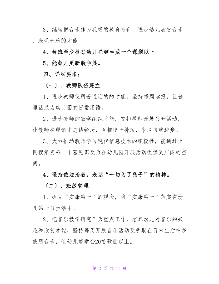 2022幼儿园小班工作计划范文三篇_第2页