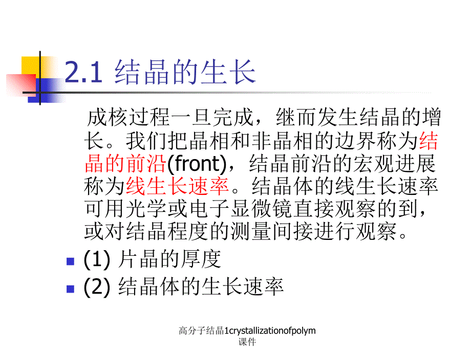 高分子结晶1crystallizationofpolym课件_第3页