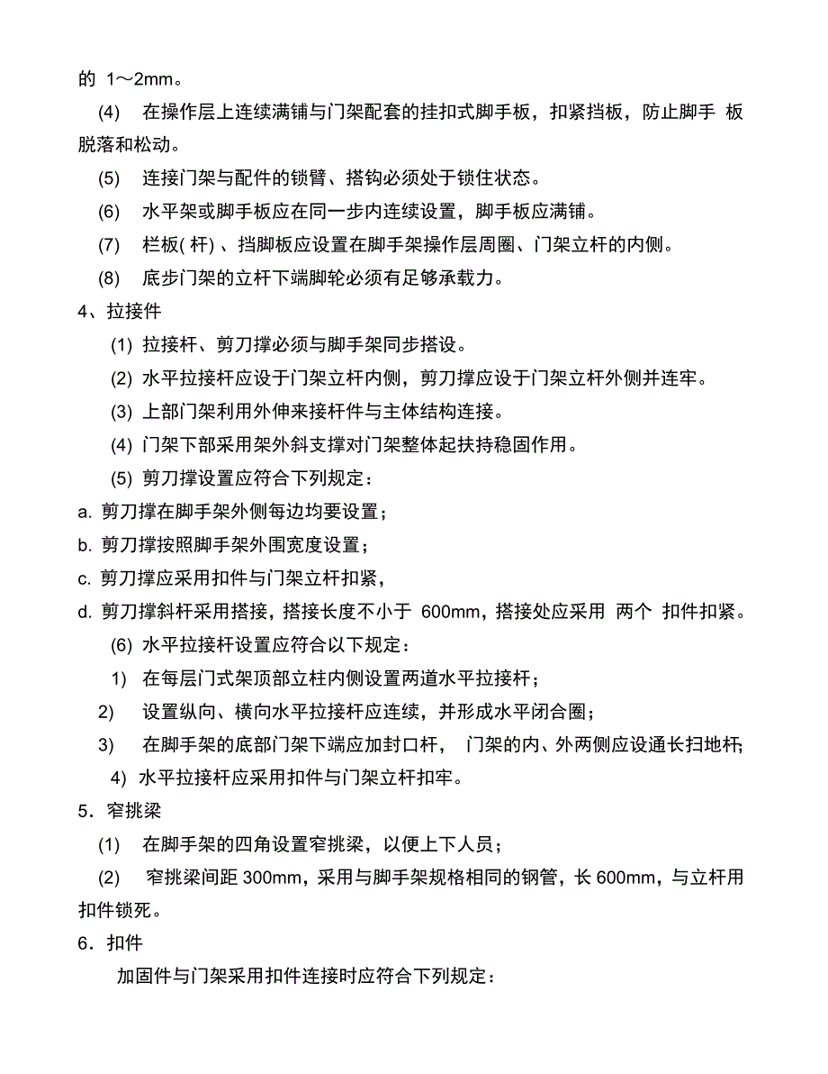 活动式脚手架专项施工方案_第4页