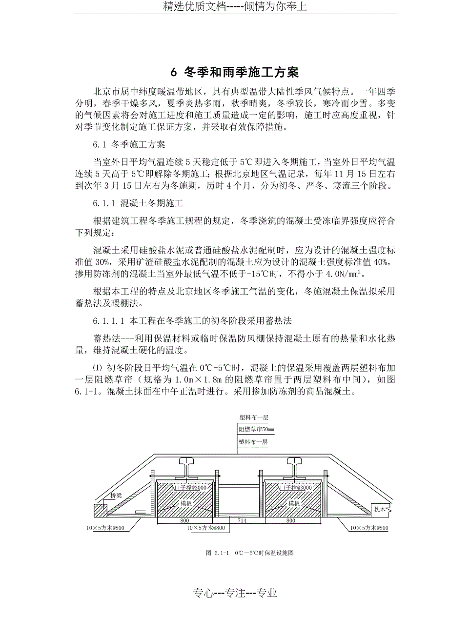 冬季和雨季施工方案_第1页