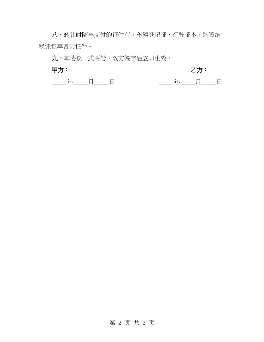 二手车双方自愿买卖协议书_第2页