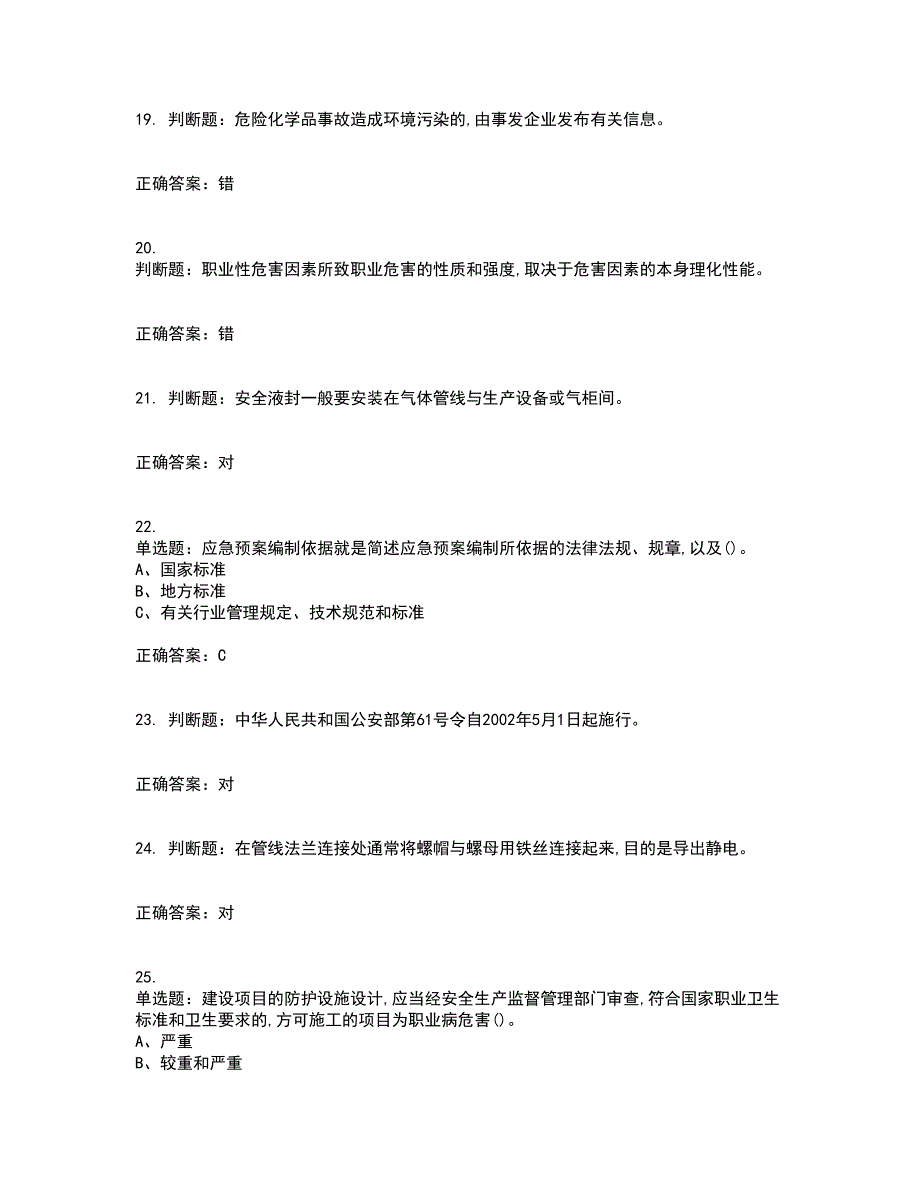 氯碱电解工艺作业安全生产考试历年真题汇总含答案参考67_第4页