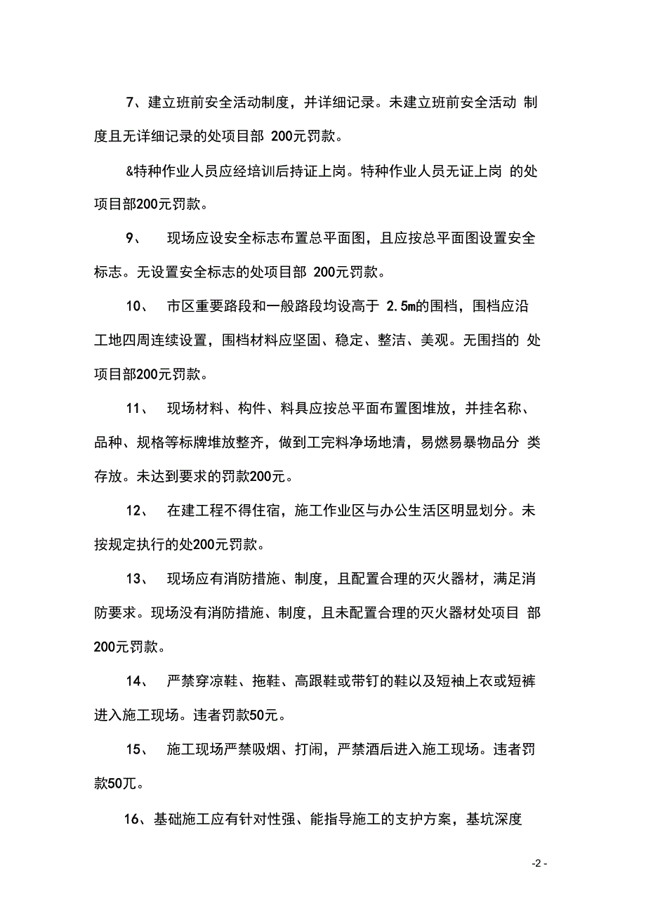 公司治理三违行为奖惩制度_第2页