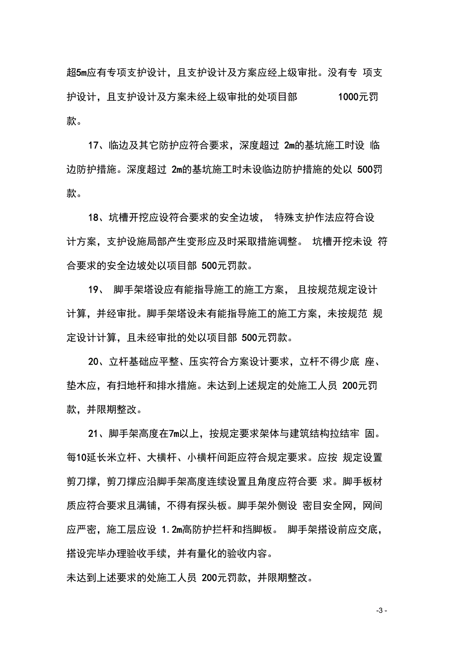 公司治理三违行为奖惩制度_第3页