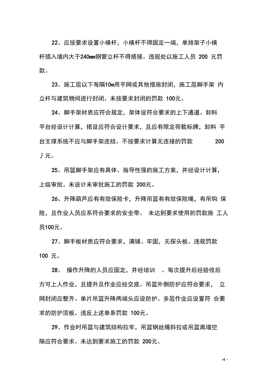 公司治理三违行为奖惩制度_第4页