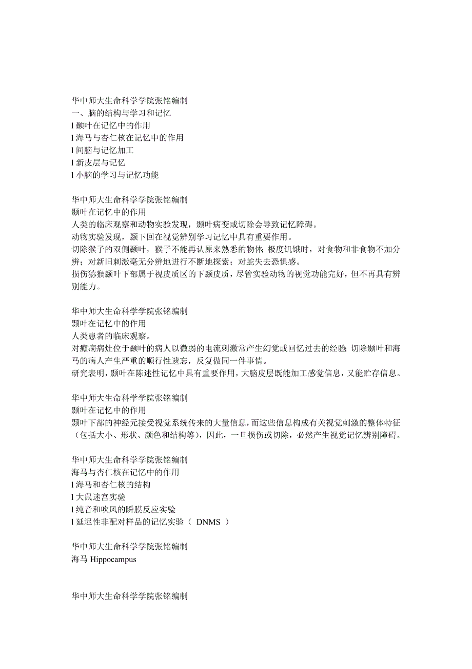 生理心理学 学习与记忆.doc_第4页