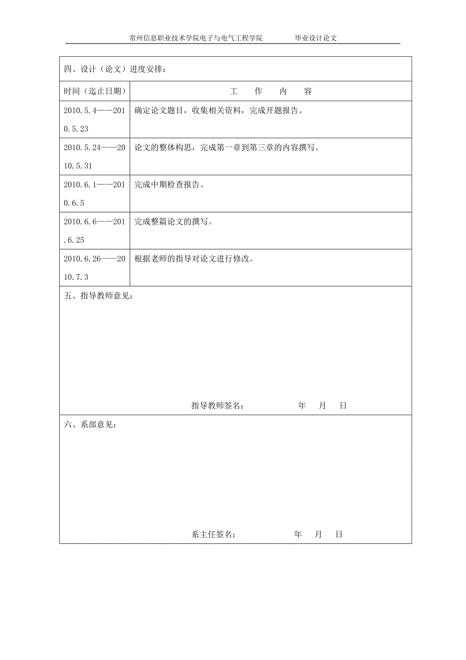 LED照明系统的研究与设计_第4页