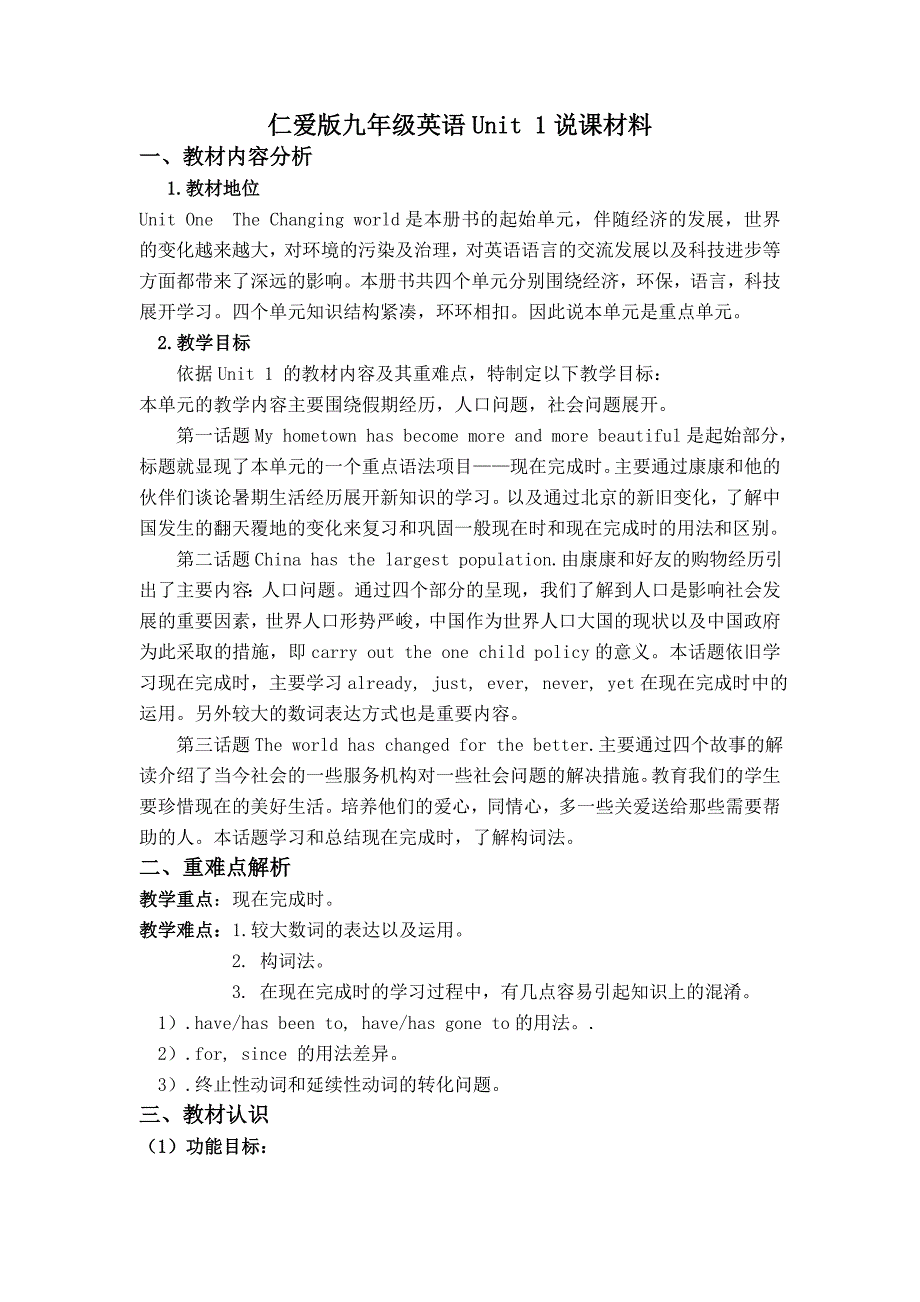 仁爱版九年级英语Unit1说课材料_第1页