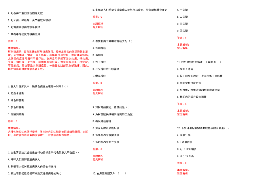 2022年09月山东省中医药研究院附属医院招聘21人(一)历年参考题库答案解析_第2页