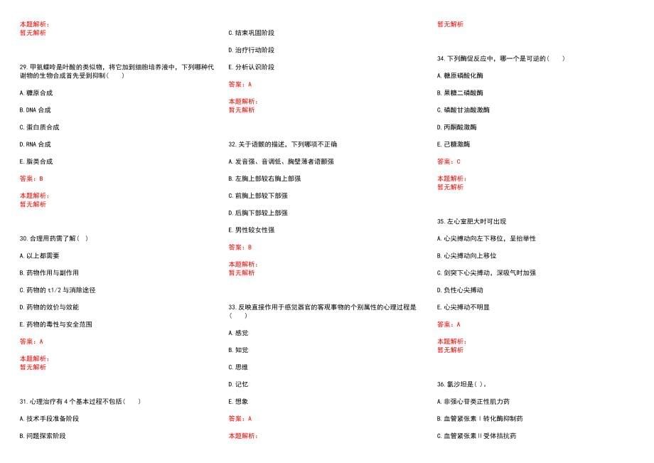 2022年09月山东省中医药研究院附属医院招聘21人(一)历年参考题库答案解析_第5页