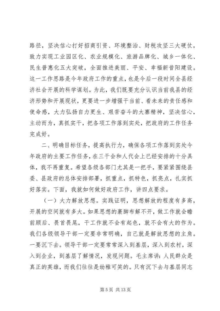 2023年在县政府工作部门扩大会议暨党风廉政建设会上的致辞.docx_第5页