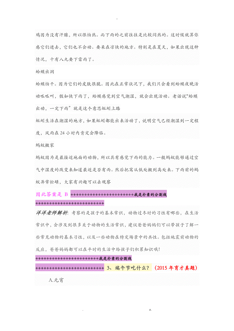 育才幼升小生活常识题_第3页