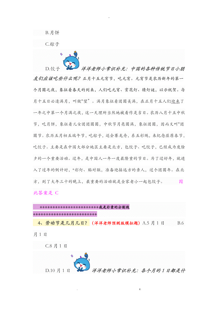 育才幼升小生活常识题_第4页