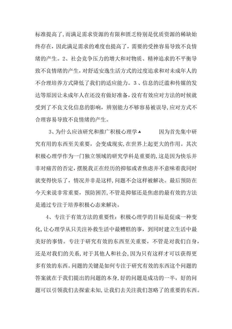 心理学的个人心得500字5篇_第2页