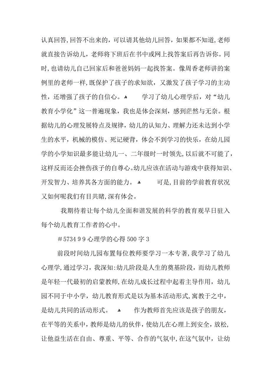 心理学的个人心得500字5篇_第4页