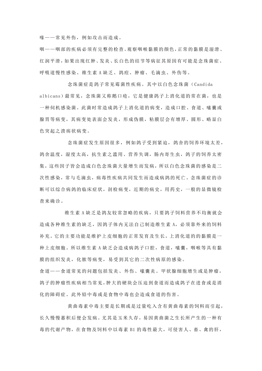 鸽子最常见疾病.doc_第3页