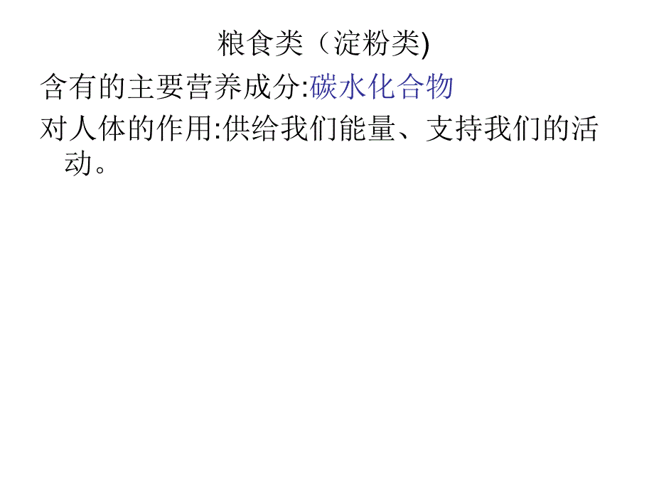 41我们吃什么_第3页