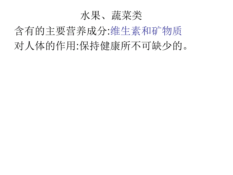 41我们吃什么_第4页