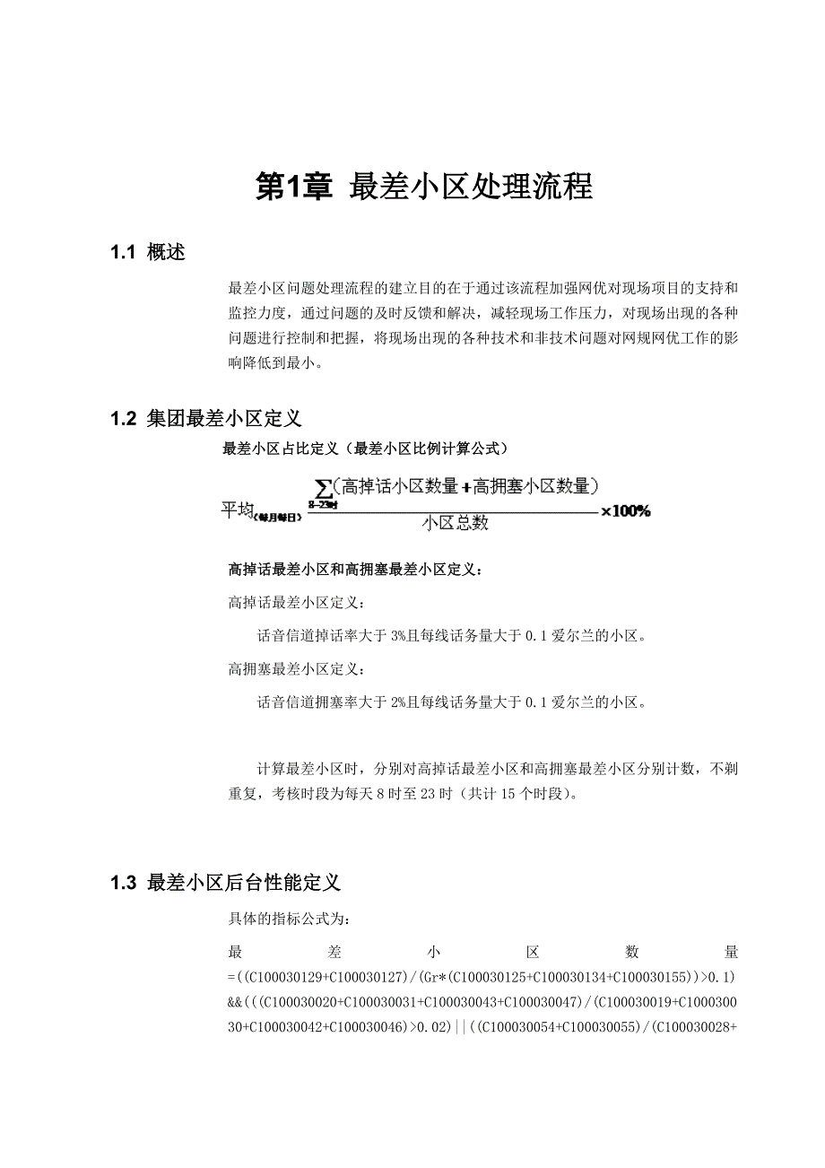 中兴区域GSM最差小区优化指导手册(初稿)_第4页