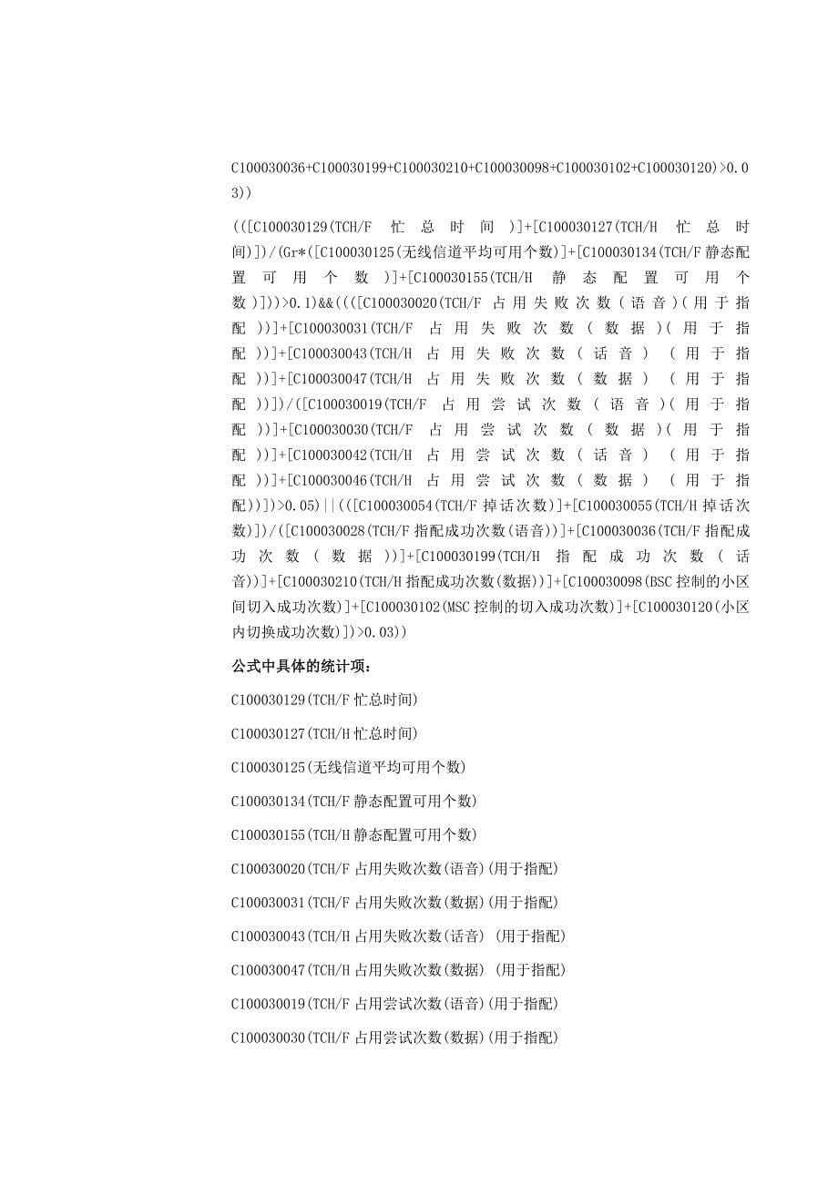 中兴区域GSM最差小区优化指导手册(初稿)_第5页