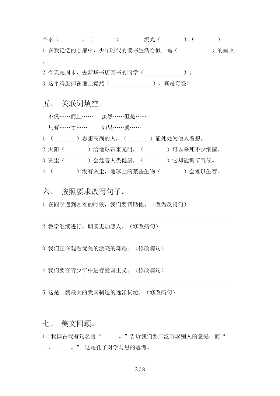 西师大2021年小学五年级语文上学期期末考试全能检测_第2页