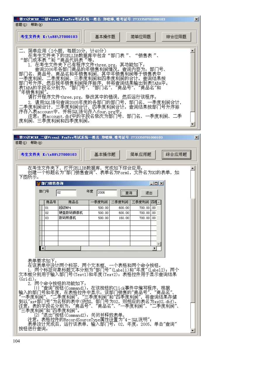 国二33次题目备份答案_第3页