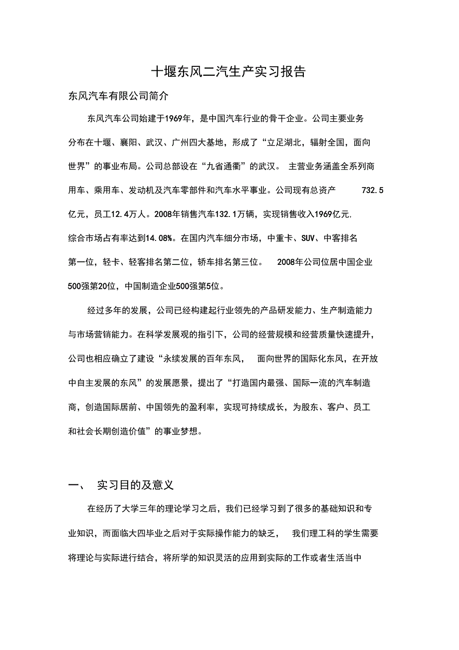 东风十堰生产实习报告_第3页