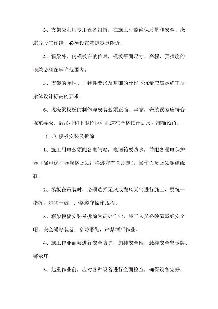 现浇箱梁施工安全技术措施_第2页