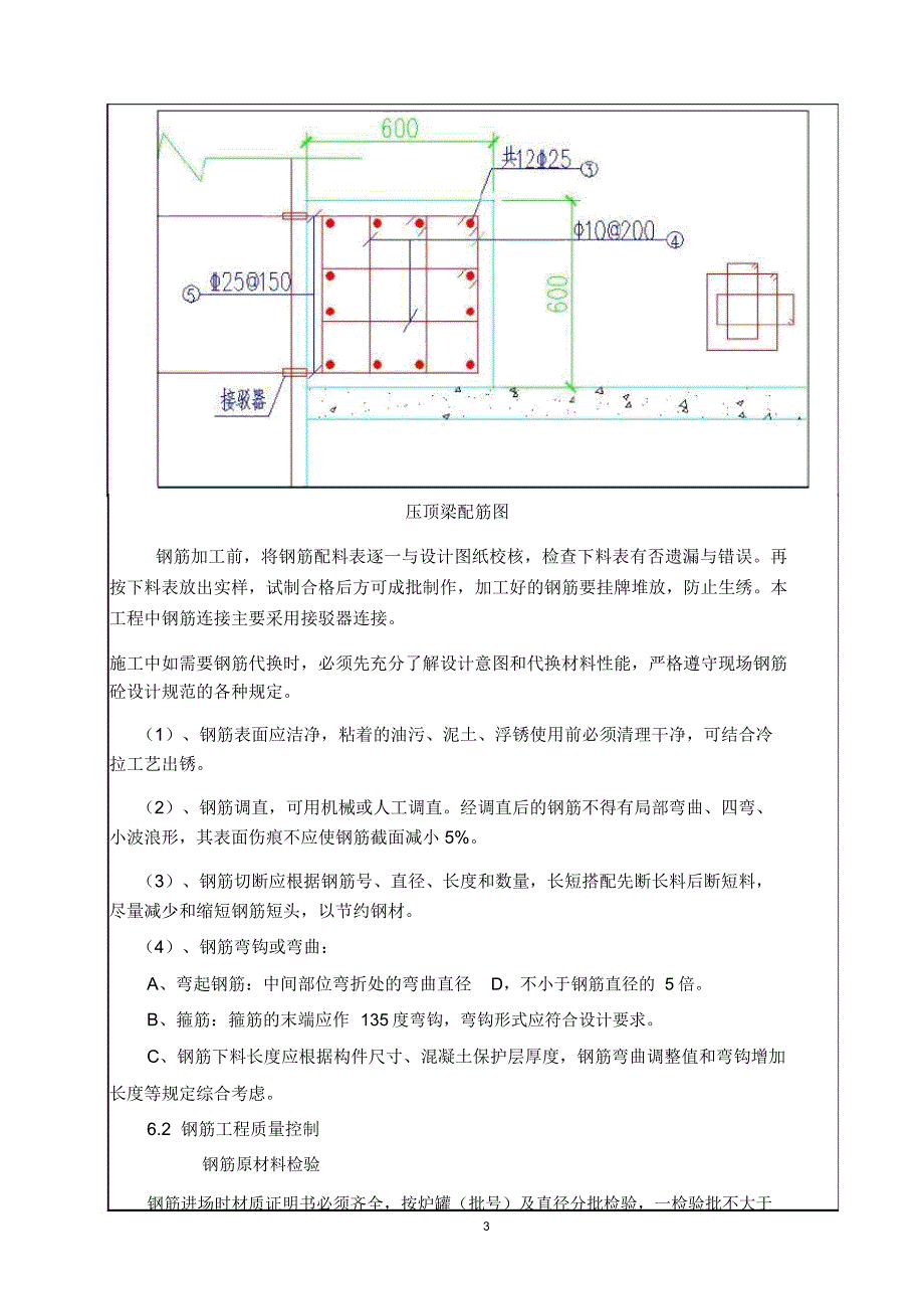 (完整版)压顶梁技术交底_第3页